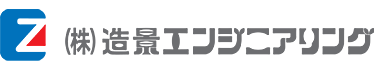 株式会社造景エンジニアリング